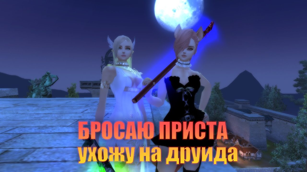 НАЧИНАЮ ИГРАТЬ ЗА ДРУ , почему мне НАДОЕЛ ПРИСТ В ПВ? || Comeback PW 1.3.6