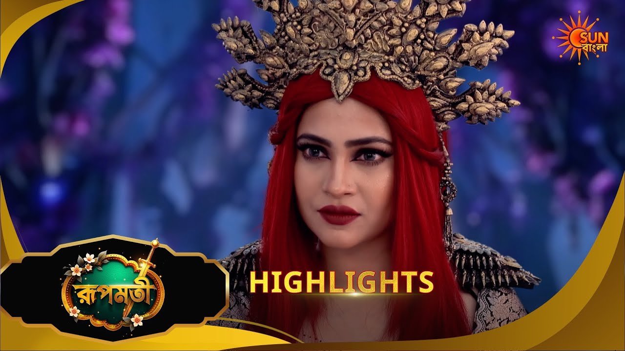 Roopamati | রূপমতি | Highlights | 09 Feb 2026 | Bangla Serial | Sun Bangla
