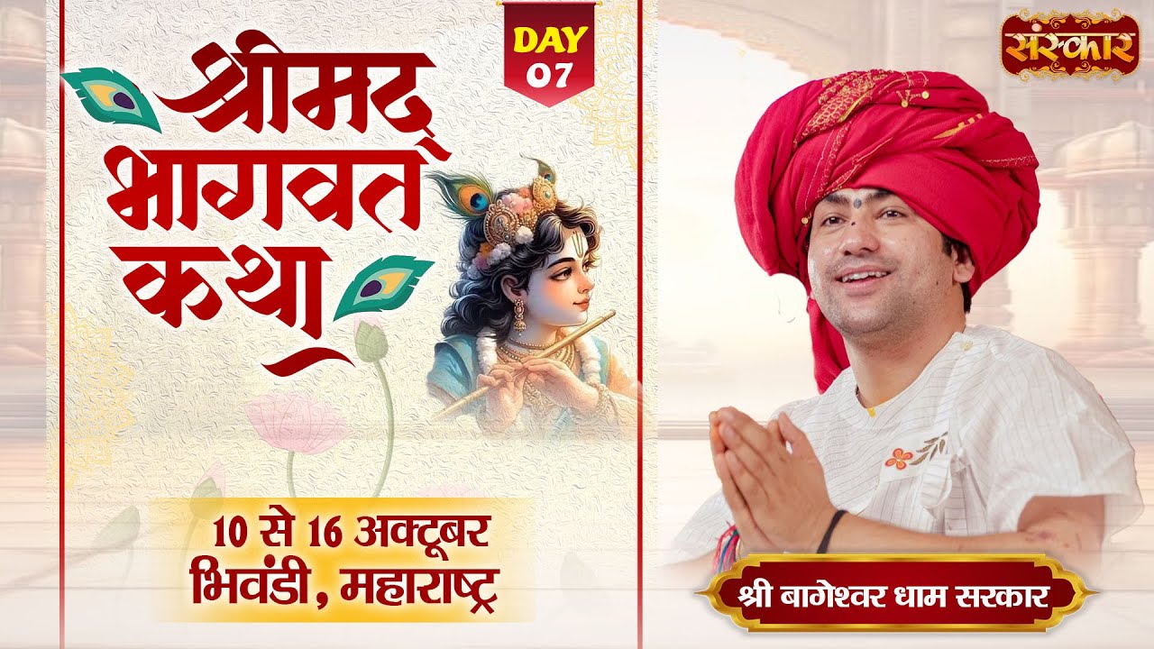 LIVE : Shrimad Bhagwat Katha | Day - 7 | Bageshwar Dham Sarkar | 16 Oct. | Bhiwandi, Maharashtra