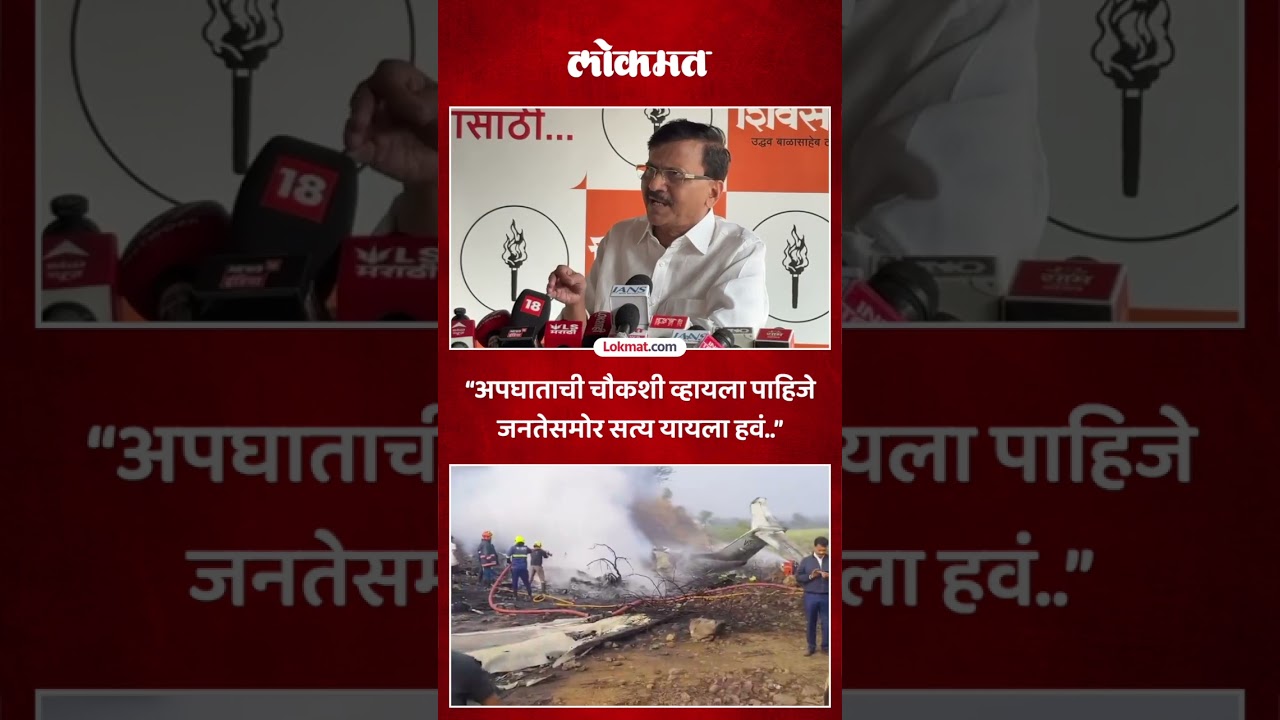 &ldquo;अपघाताची चौकशी व्हायला पाहिजे जनतेसमोर सत्य यायला हवं&rdquo; | Sanjay Raut Statement | SP5