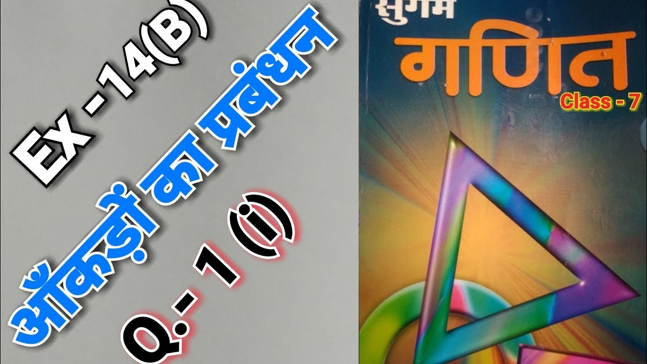 Class - 7, Bharti Bhavan, Sugam Ganit, Ex - 14(B), Q.no  - 1