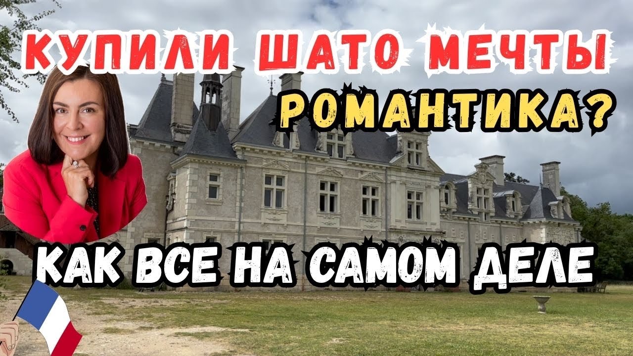 Живу у семьи двух мужчин с детьми в их шато в Долине Луары. Как докатились до жизни такой. рум тур.