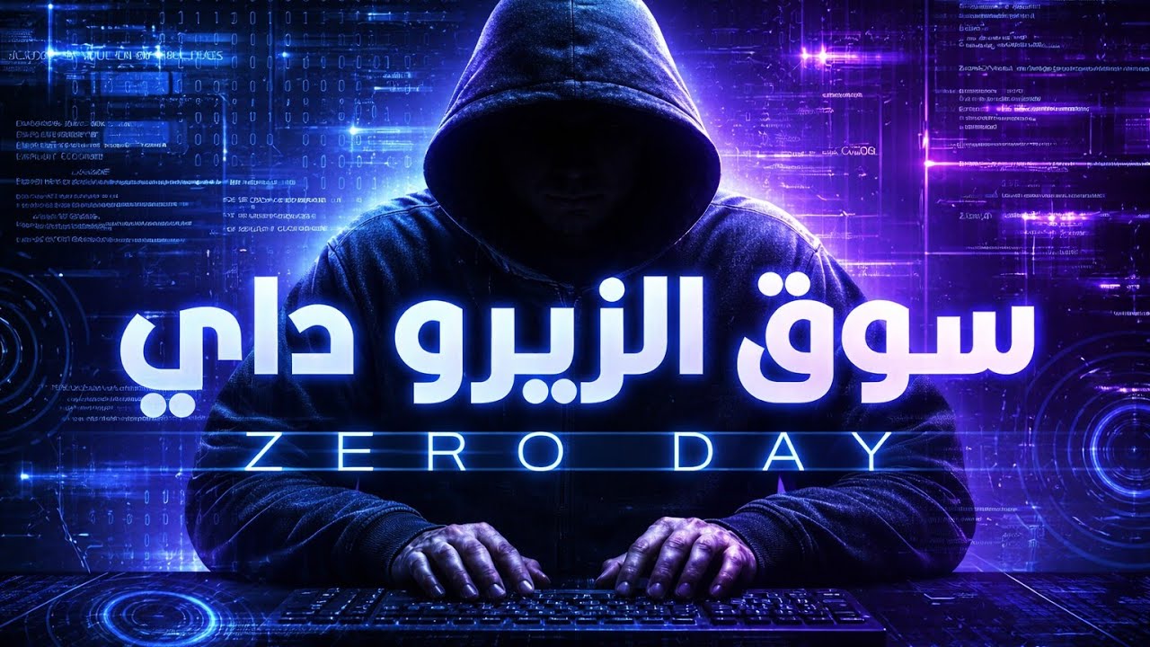 أسرار الويب المظلم التي لا يخبرك بها أحد