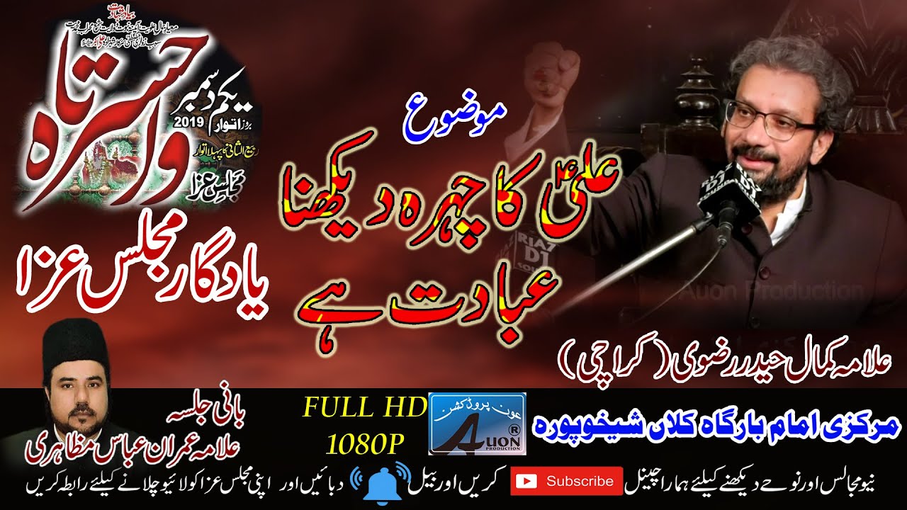 1 December 2019 | Allama Kamal Haider Rizvi | Markzi Imambargah Kilanh Shahr Shekhupura