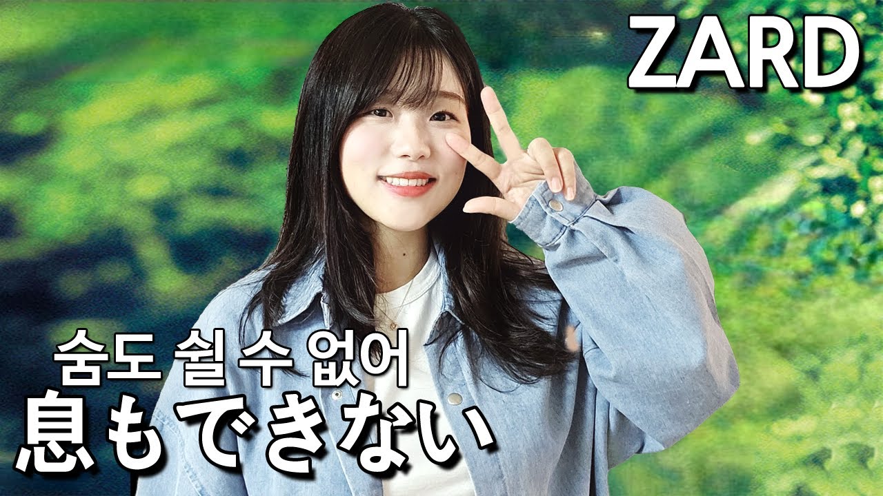 ZARD - 息もできない (숨도 쉴 수 없어) 요리왕 비룡 OP 이키모데키나이 Ikimodekinai 中華一番! [ cover by HyeonJi Park 박현지 ]