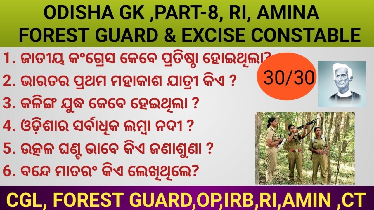 || Forest Guard & Excise constabel || Odisha gk part-7 || ଓଡ଼ିଶା gk ||#gk #odishagk #odia #forest