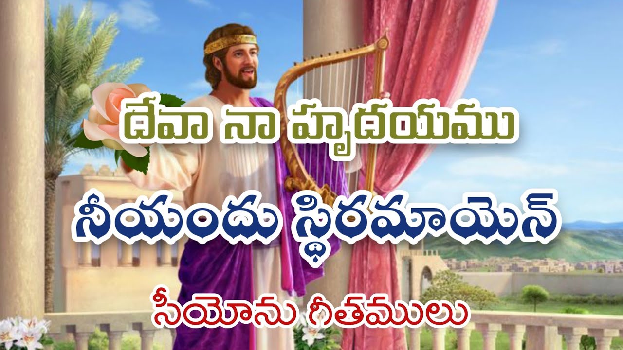 Deva Naa Hrudayamu || Hebron song || songs of zion