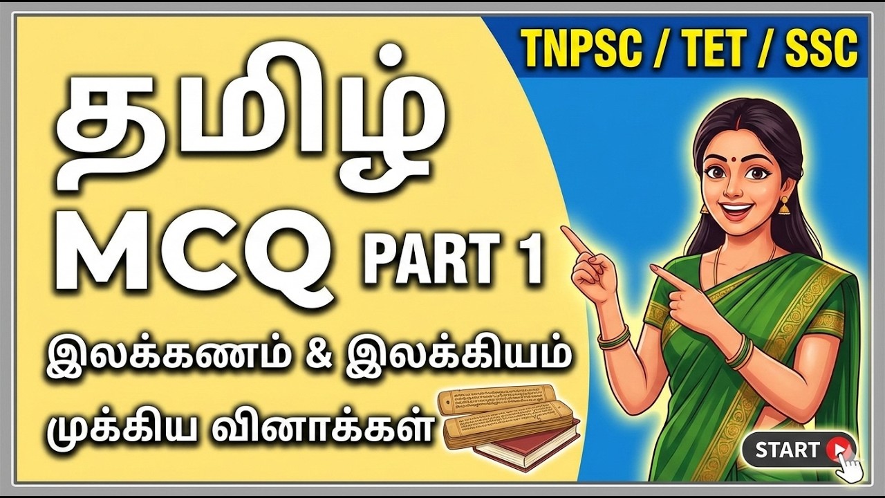 Group 4 - Tamil free test 1 | Important question | TNPSC Group 4 Preparation Tamil