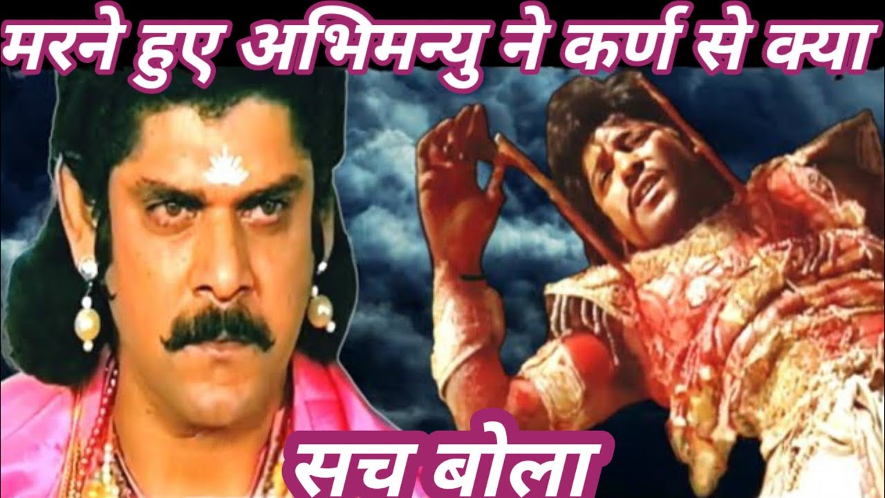 मरते हुए अभिमन्यु के आखिरी शब्द ! कर्ण को चौंका देने वाला रहस्य | #Mahabhart @हिन्दीकथाएँ... 