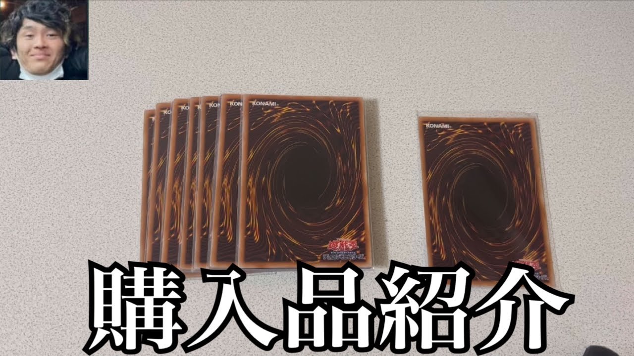 「購入品紹介」遊戯王購入品紹介！おまけに100円オリパも開封！懐かしいカードをゲット！