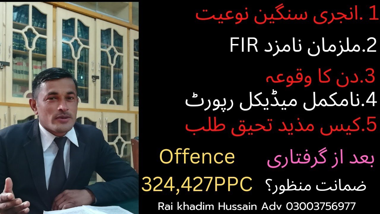 Bail allowed section 324,427PPC Attempt to commit qatl-i-amd (Zamanat )latest case Law