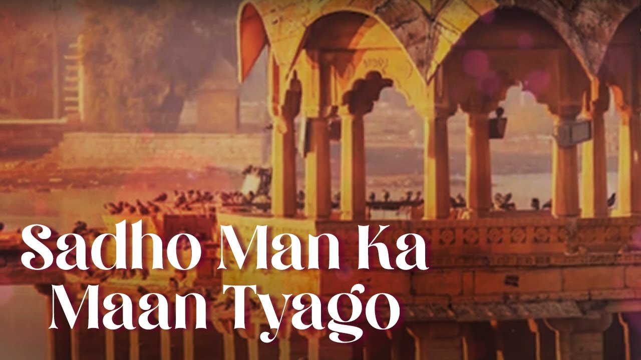 साधो मन का मान त्यागो (Sadho Man Ka Maan Tyago) | Alap Desai | Times Music Spiritual