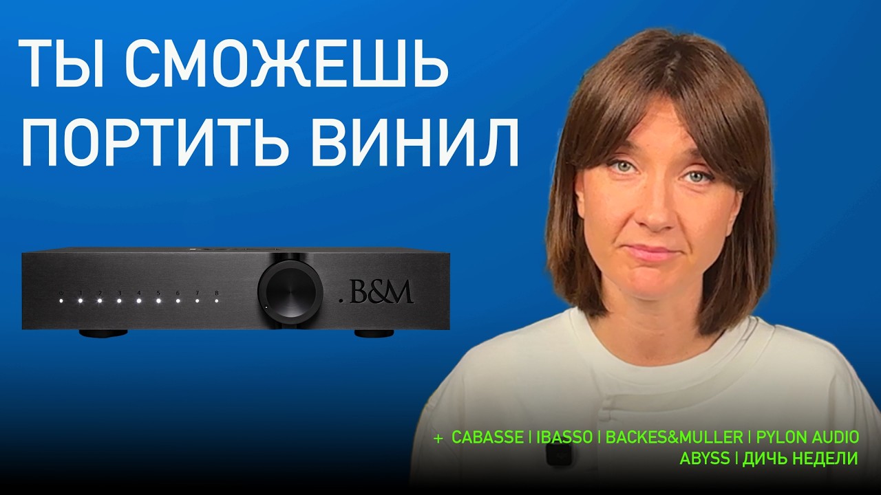 НОВОСТИ HI-FI | МУЗЫКАЛЬНЫЕ ВИДЕО | ПЛЕЙЛИСТ НЕДЕЛИ | АУДИОДРОМ S5E14