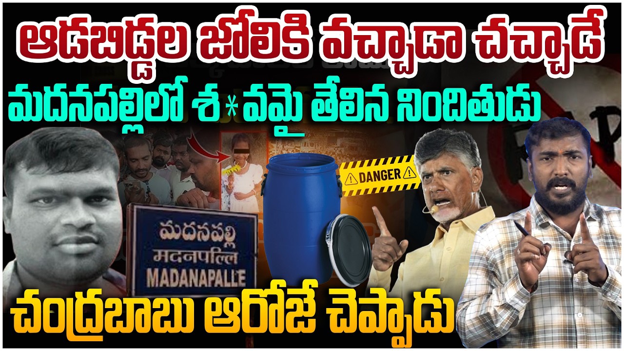 చంద్రబాబు ఆరోజే చెప్పాడు😵 Analyst Sudhakar on MadanaPalle Incident Latest | CM Chandrababu