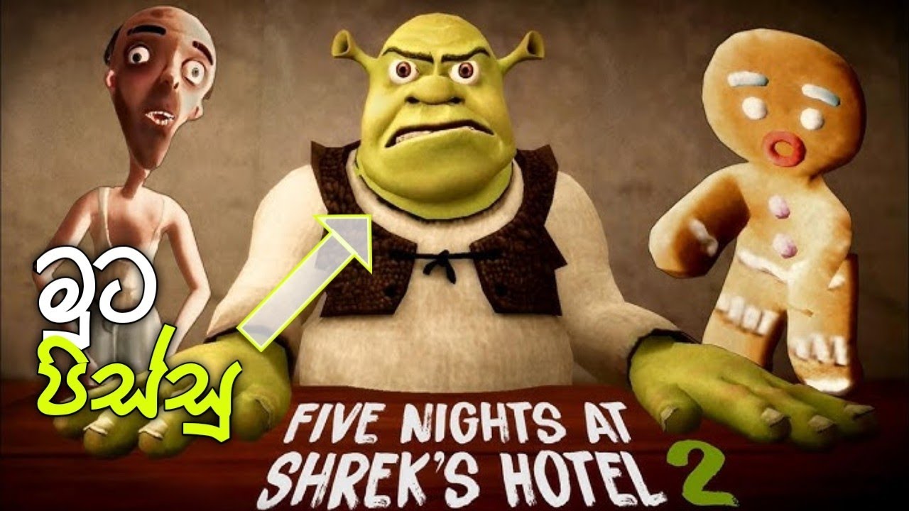 ශ්‍රරෙක් ට පිස්සු | 5 night at shrek's hotel 2 Gameplay