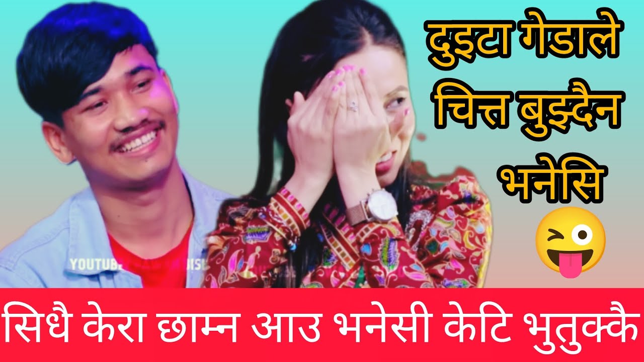 केरा छाम्न आउ भनेसी तरुनी लाजले भुतुक्कै दुई गेडा ले गर्नु गर्यो new live dohori 2082 