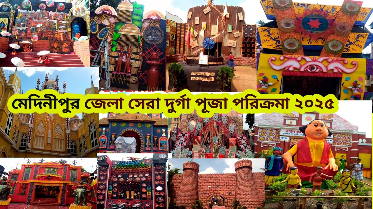 🔥Medinipur Puja Porikroma 2025 | মেদিনীপুরের সেরা দুর্গাপুজো পরিক্রমা | #Midnapore #DurgaPuja2025🔥