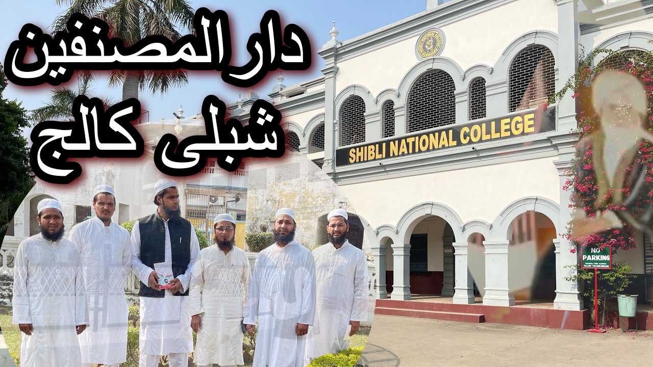 Shibli College | Darul musannefin | Azamgarh | Safar East up | part 6 | #amjadmeel #library