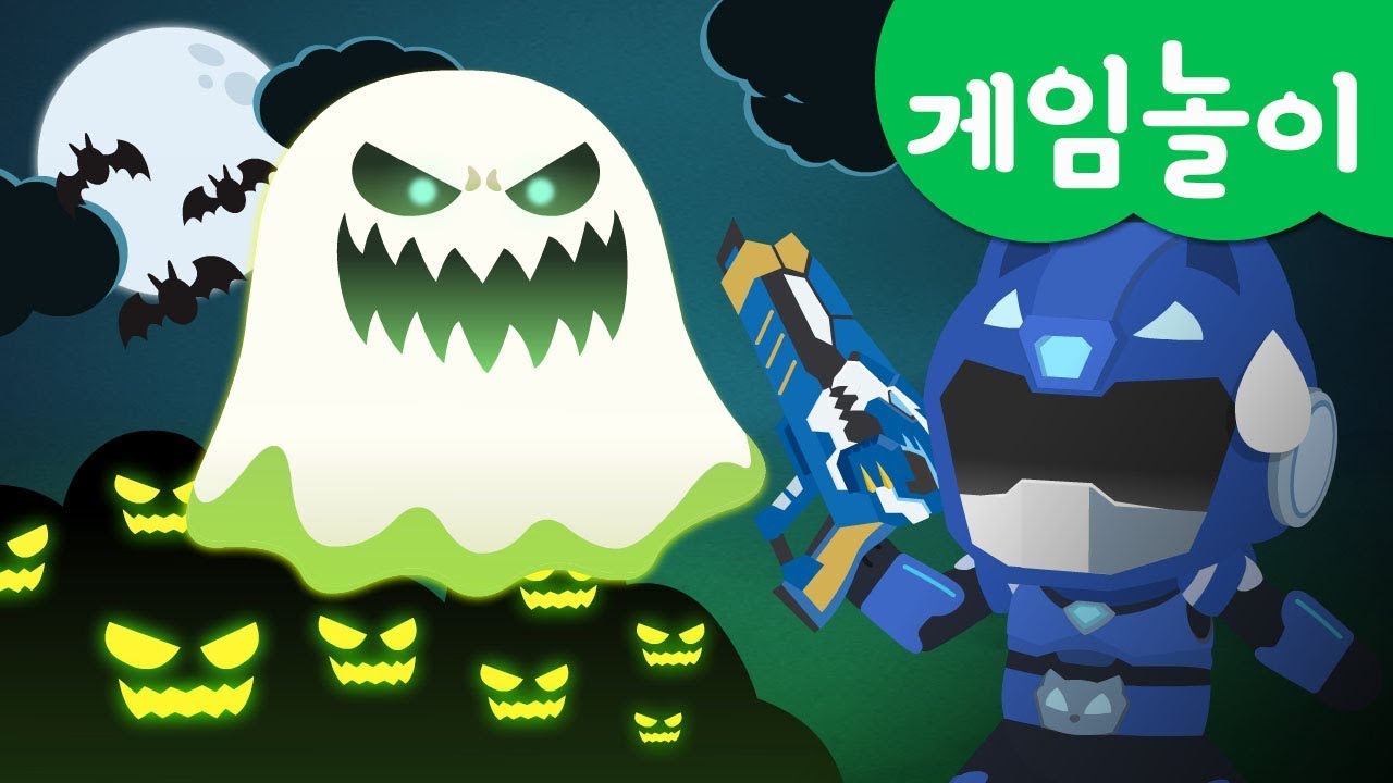 [미니특공대] 게임놀이 | 귀신 잡기 | 유령의 집 | 공포게임 | 미니특공대 VS 유령 | 미니특공대 게임놀이!
