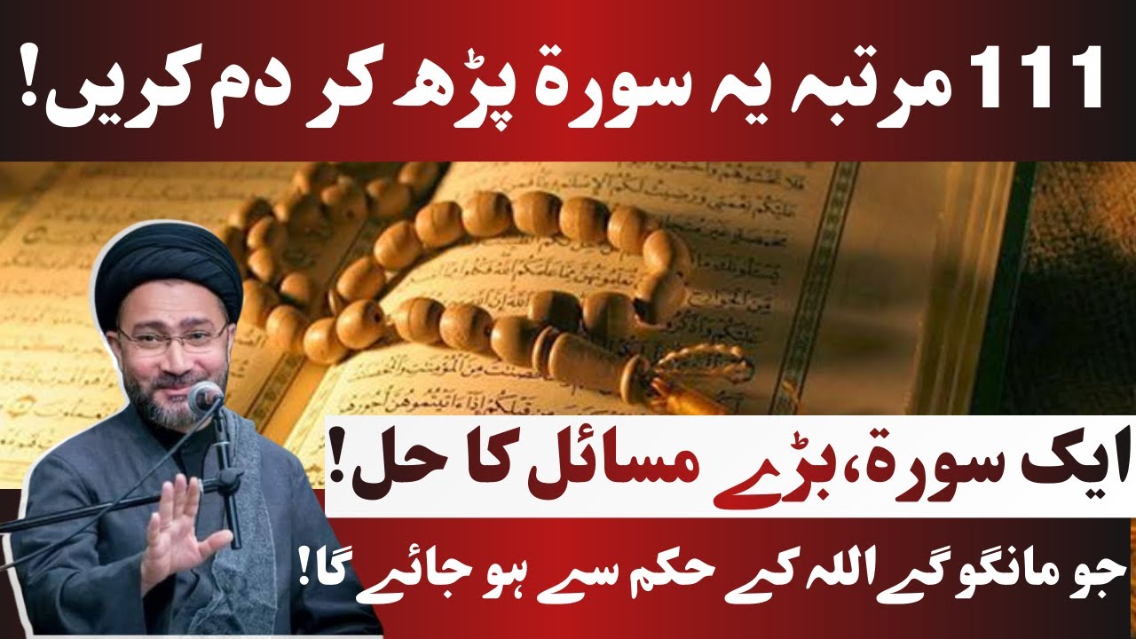 Sirf 111 Baar Ye Dua Parhein - Bari Mushkil Ka Hal-Maulana Shahenshah Naqvi