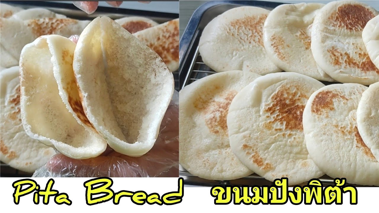 ขนมปังพิต้า  Pita Bread  สูตรนุ่มข้ามวัน ไม่มีเตาอบก้อทำได้