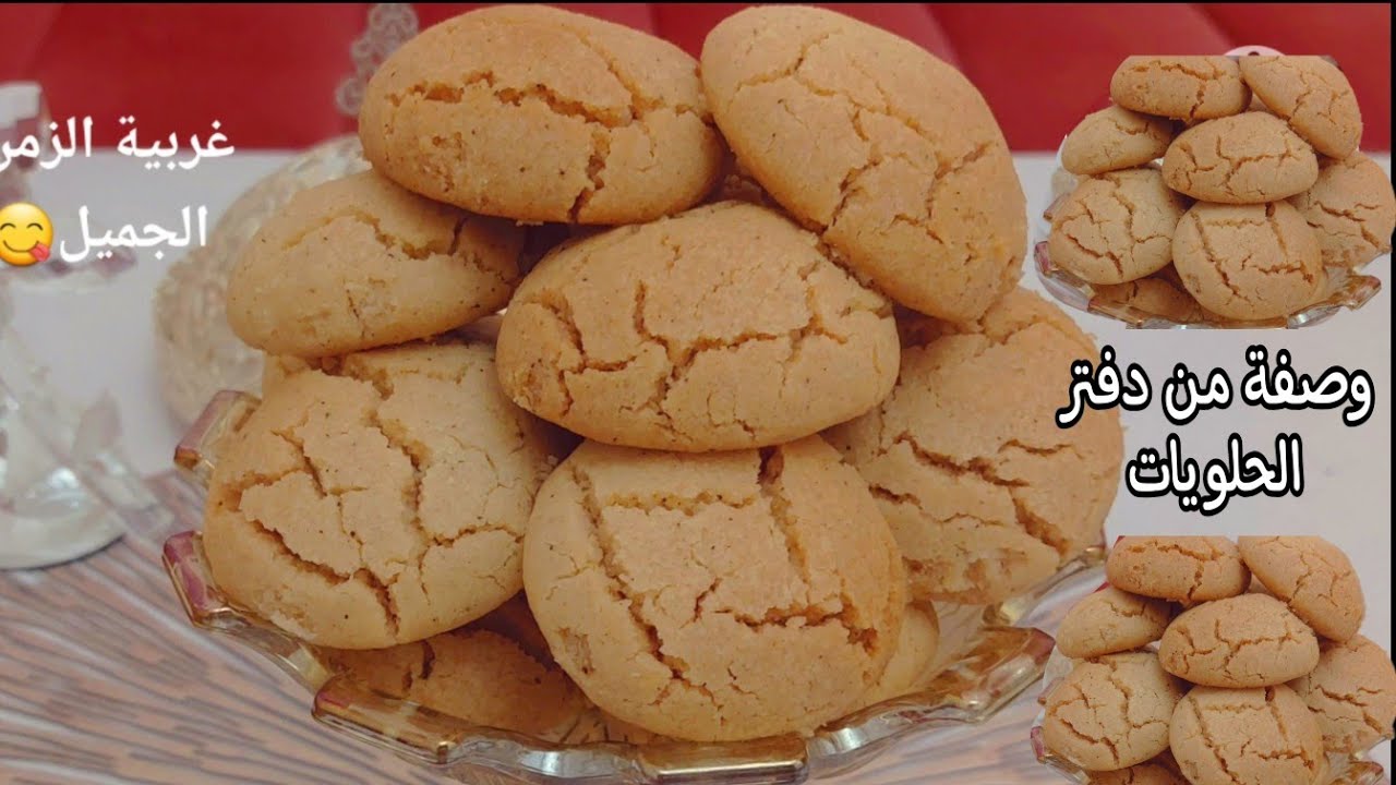 أسرار غريبة الزمن الجميل كتجي هشيشة مرملة رائعة فالمذاق و الأهم كتذوب فالفم حضريها للعيد
