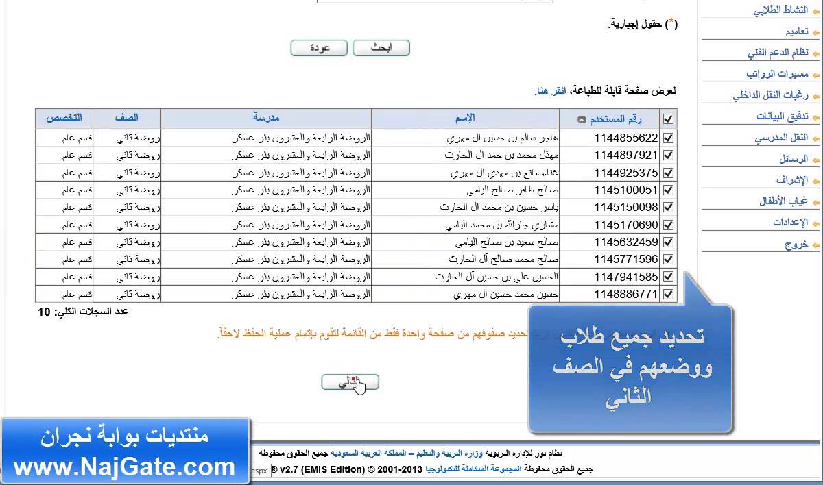 شرح عمل فصول وقاعات للروضه وتحويل الطلاب اليها
