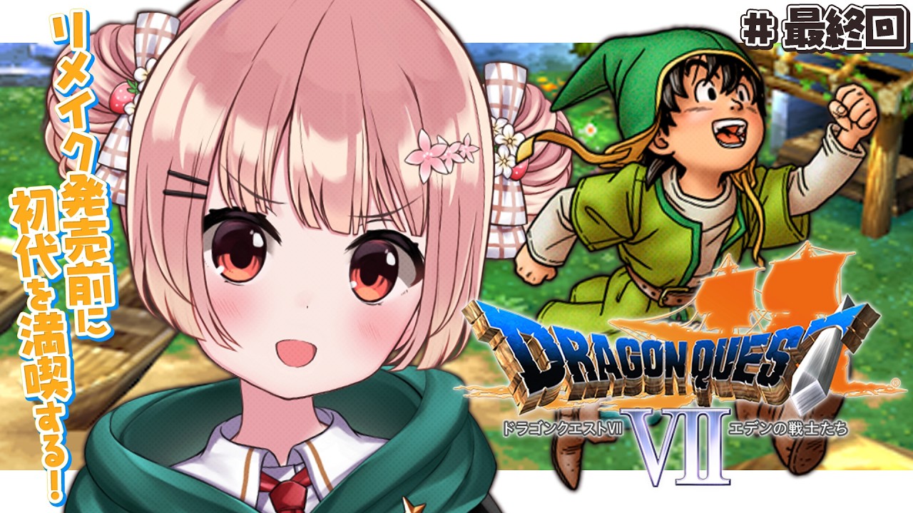 🎮 ドラクエ7┊#8 最終回になってほしいダークパレス【 #小花衣ももみ / #Vtuber 】