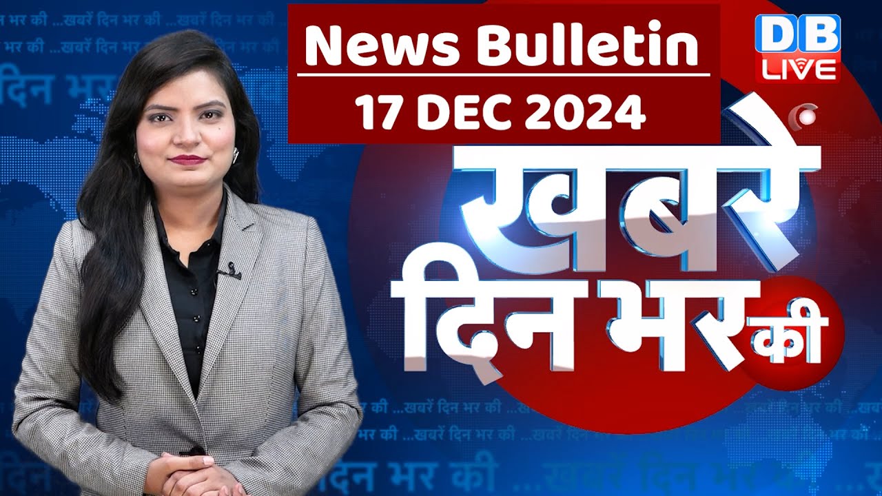 din bhar ki khabar | news of the day, hindi news india | Rahul Bharat jodo nyay yatra News | #dblive