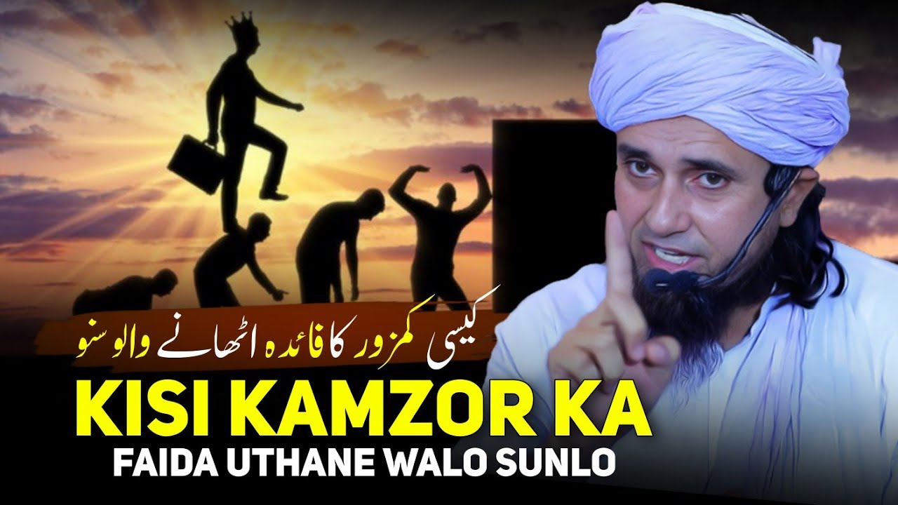 Kisi Kamzor Ka Faida Uthane Walo Sunlo | Mufti Tariq Masood