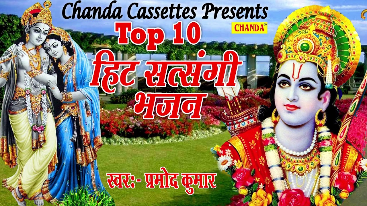 Top 10 हिट सत्संगी भजन : देख तेरी संसार की हालत | Pramod Kumar Biggest Hit Satsangi Nirgun Bhajan