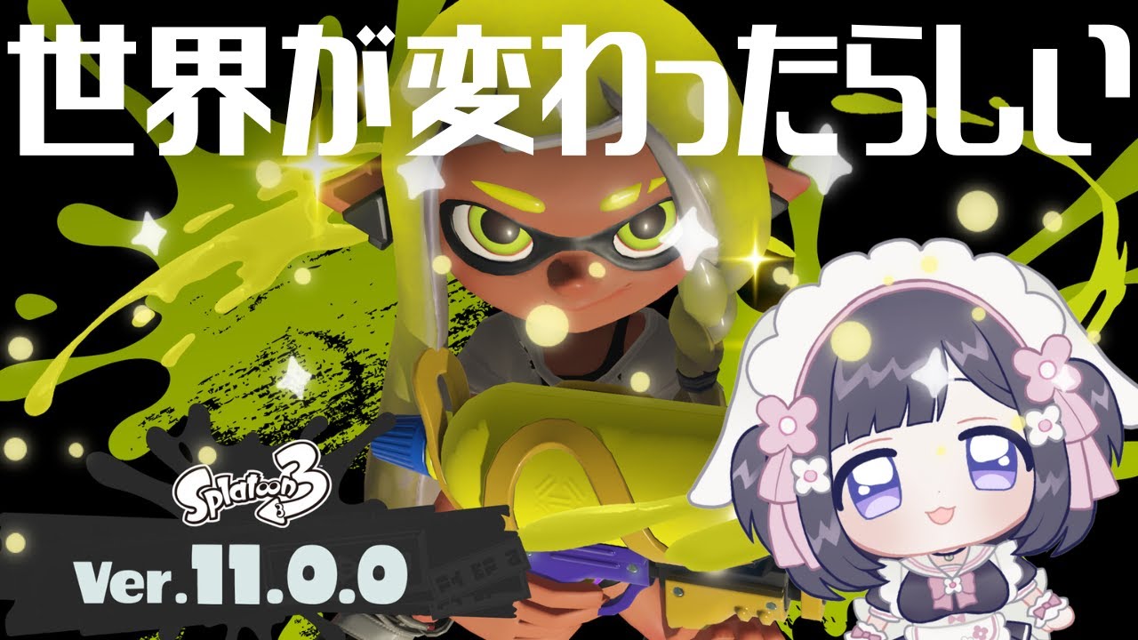 【splatoon3】実質スプラ4!?超大型アプデきちゃあああ【新人Vtuber / 月下こはる】