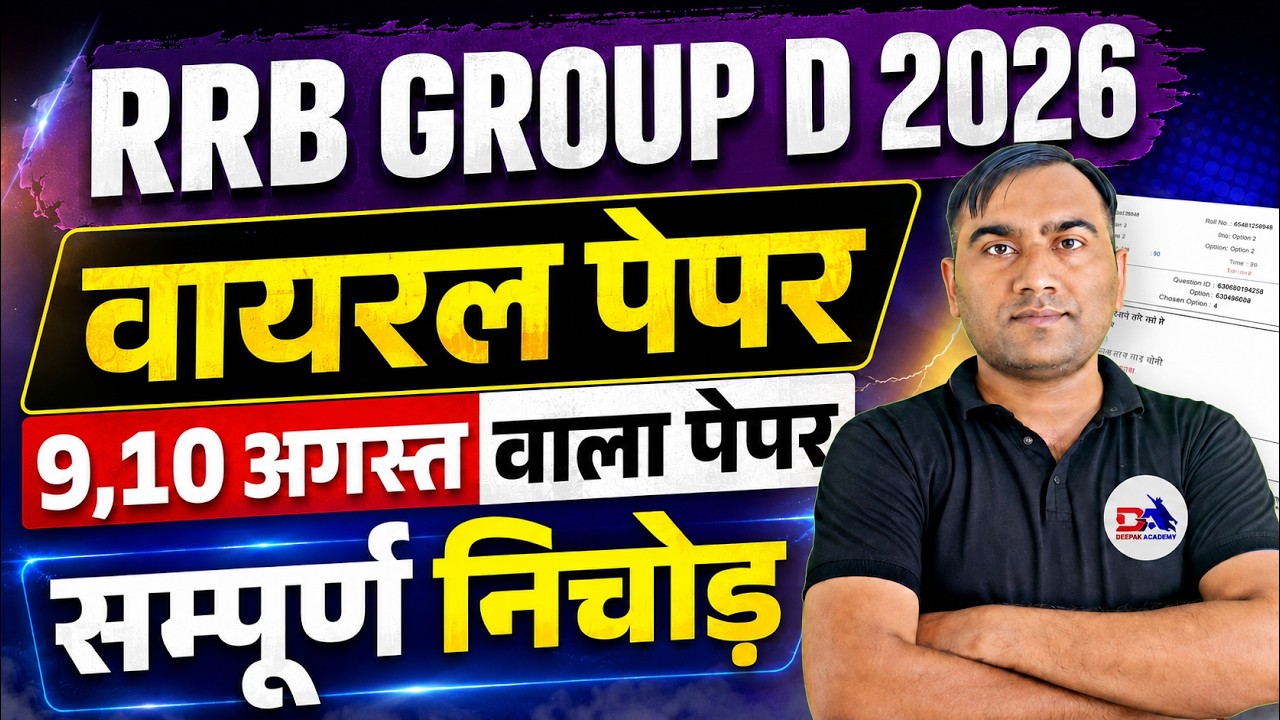 RRB GROUP D EXAM 2026 | RRB GROUP D ANALYSIS TODAY | GROUP D SCIENCE PAPER ANALYSIS TODAY