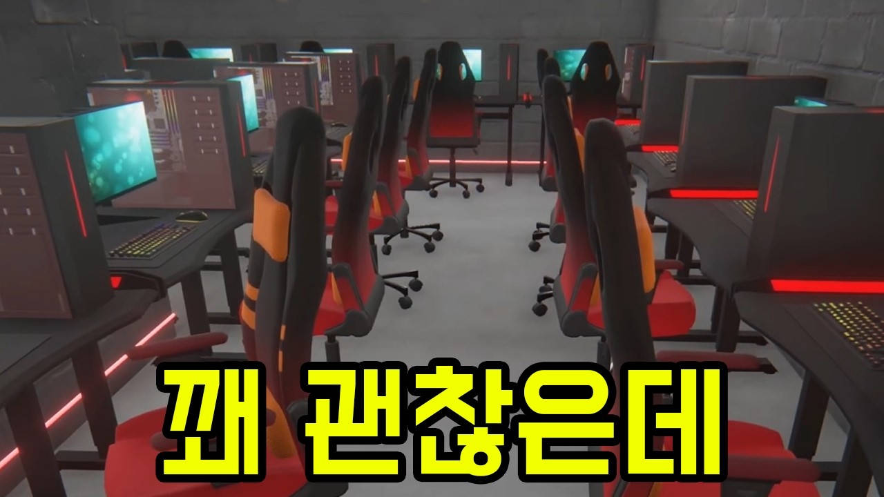 저희 가게 인터넷 카페 맞습니다 [ 인터넷 카페 시뮬레이터 2 ] 마지막부