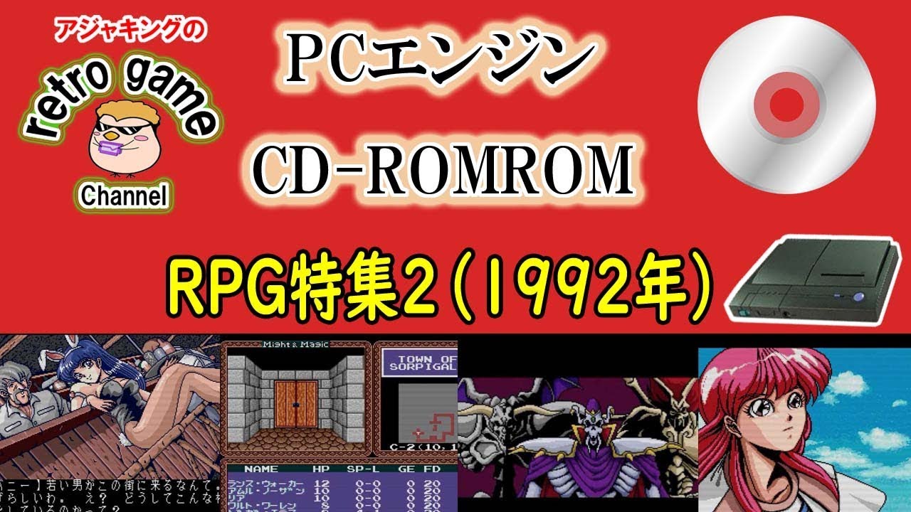 PCエンジンCD ROM2 RPG特集2