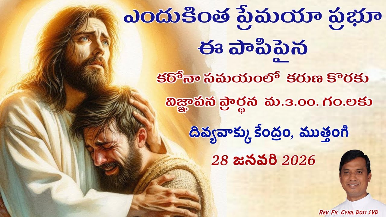 Divine Mercy Intercession | Fr. Cyril Doss SVD | Divine Word Centre,Muthangi  | 28-01-2026 | .mov