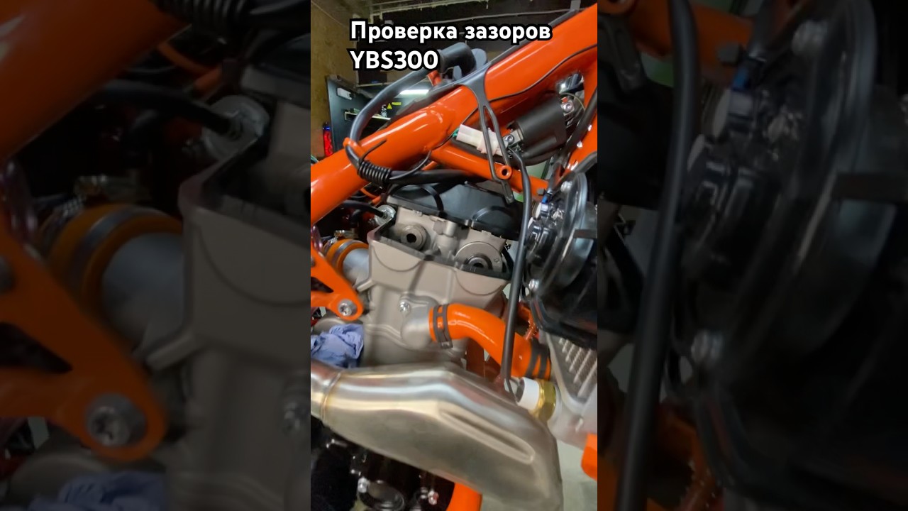 Новый YBS300! Проверяем зазоры клапанов! #motomaniac #мотоманьяк #эндуро #мотосервис #гараж #мото