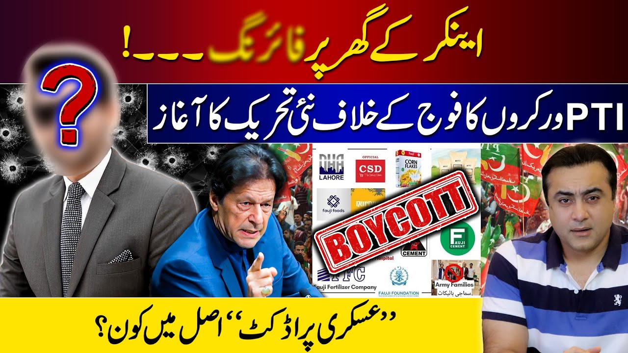 Incident at Anchor’s house | PTI workers starts new campaign against ARMY | Mansoor Ali Khan