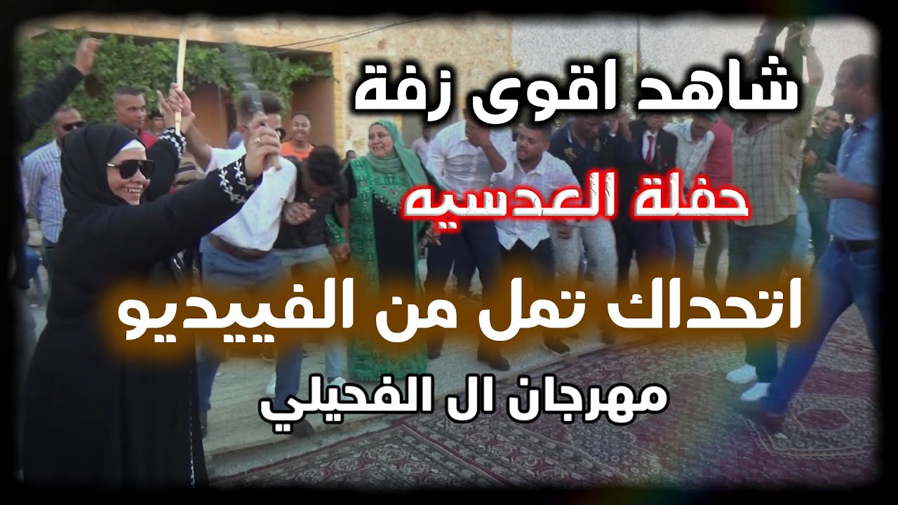 شاهد جنون المجوز معتصم العمر 