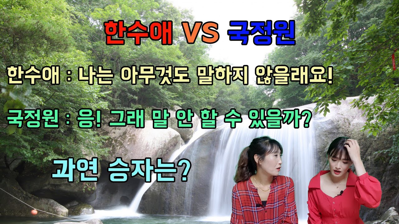 2부: 한수애의 국정원생활기 ft. 북한댁사랑방