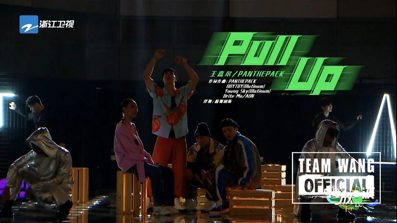 PANTHEPACK - Pull Up [嗨放派 Have Fun Live Performance]