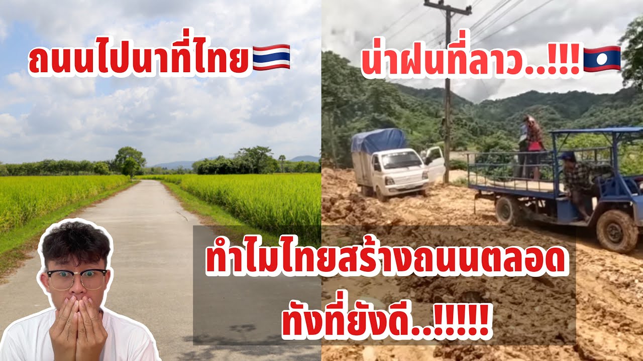 ทำไมถนนในไทยถึงสร้างตลอด..!!! ทังที่ยังดีอยู่เลย