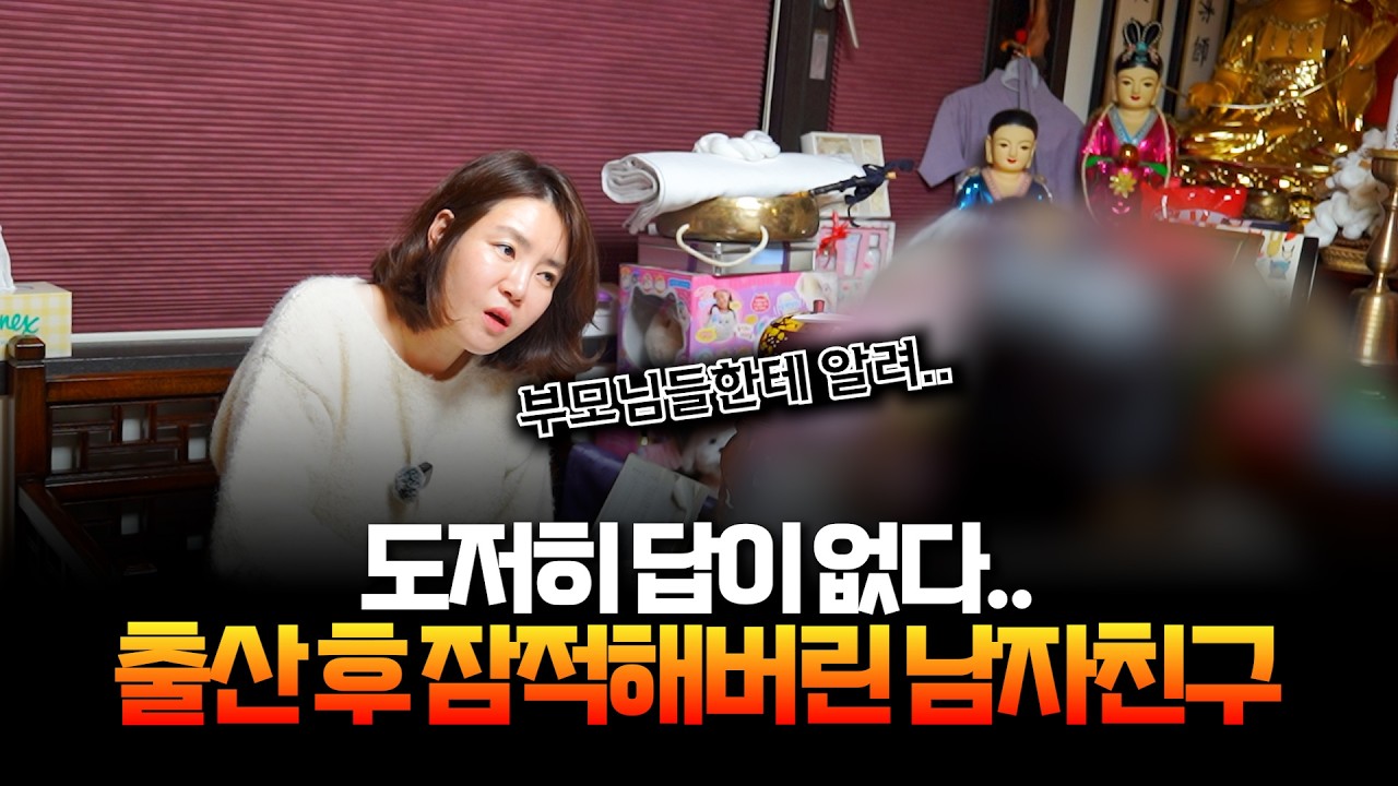 (점사) 아이는 이제 3개월.. 도망간 남편은 연락도 안돼.. #용인점집 #유명한점집