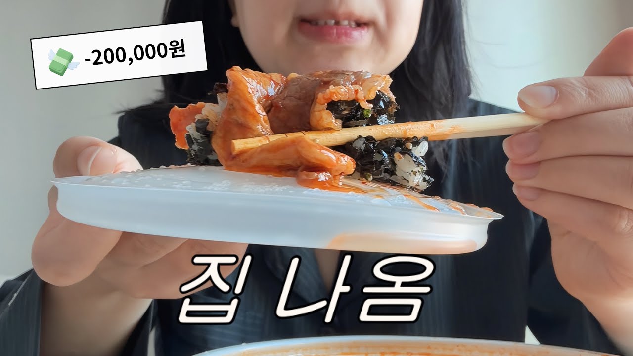 가출하고 마라엽떡 싹싹