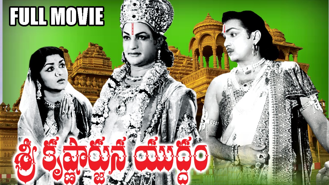Sri Krishnarjuna Yuddam Full Length Telugu Movie || N.T. Rama Rao || Ganesh Videos