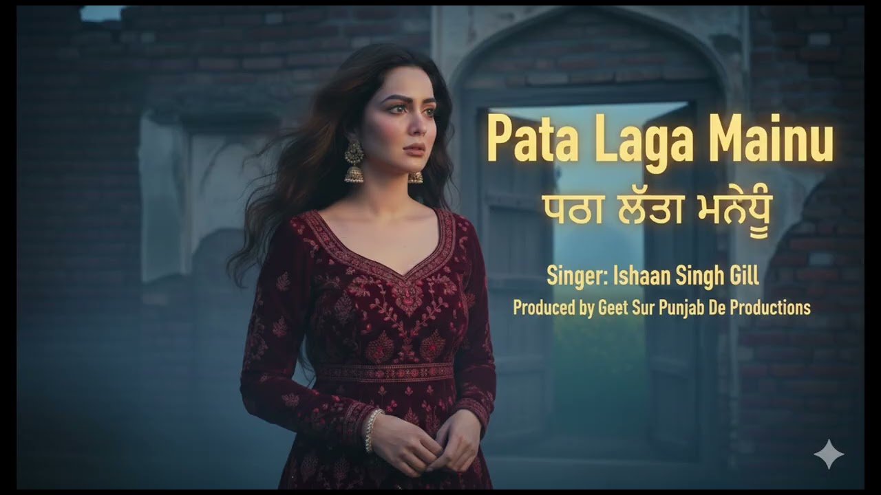 Pata Laga Mainu Hundi Ki ਪਤਾ ਲੱਗਾ ਮੈਨੂੰ  Ishaan Singh Gill Geet Sur Punjab De Productions Songs 2026
