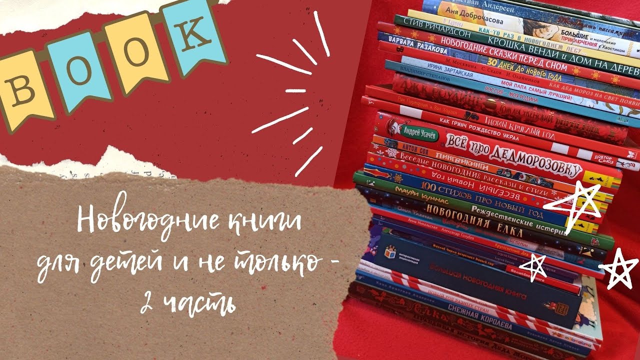 ☃️ Новогодние, зимние, рождественские книги | 2 часть