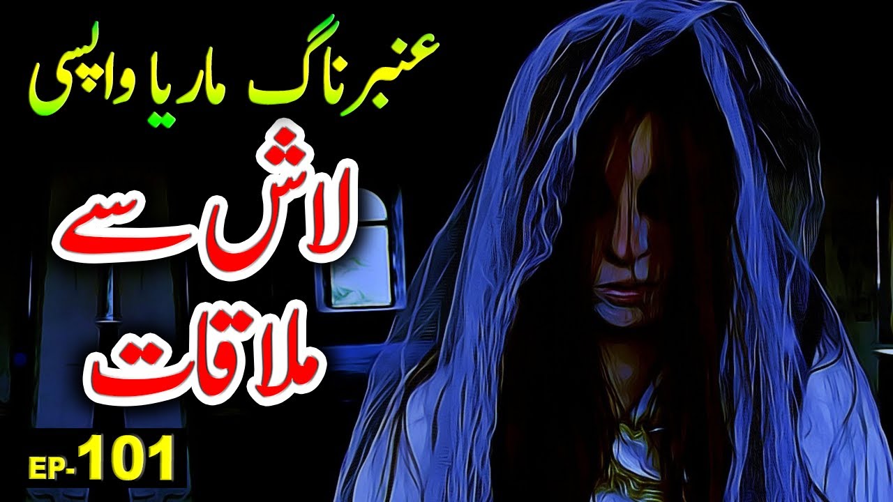 Urdu Adventure Horror Story Amber Maria Naag - Episode 101