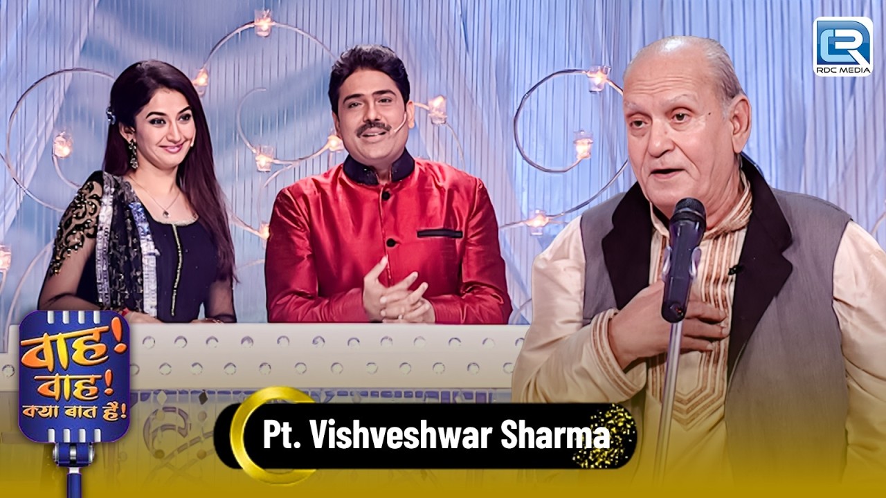 अंदाज़ उनका कुछ यूँ निराला है,हर लफ़्ज़ में छुपा एक उजाला है | Wah Wah Kya Baat Hai | Latest Epsiode