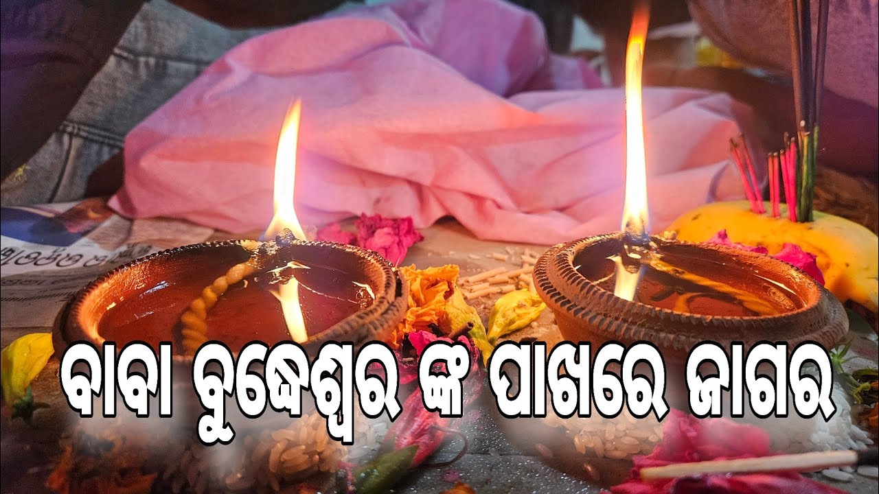 Baba Budheswar Mandir . Bhuban . Dhenkanal /// ଜାଗର ଯାତ୍ରା // 2026 